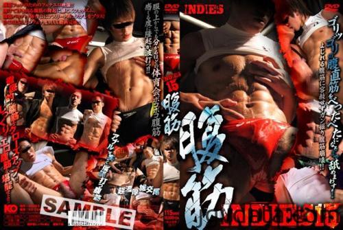 [HD][KIND015] INDIES 15 -腹筋-